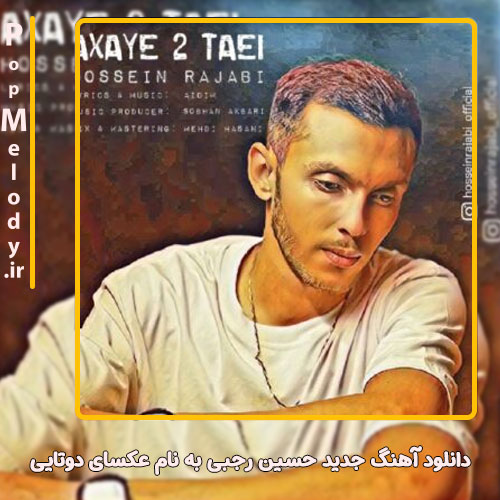 دانلود آهنگ حسین رجبی عکسای دوتایی